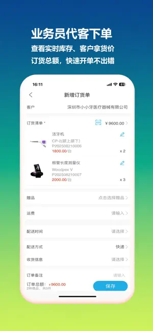 牙材通 screenshot 2