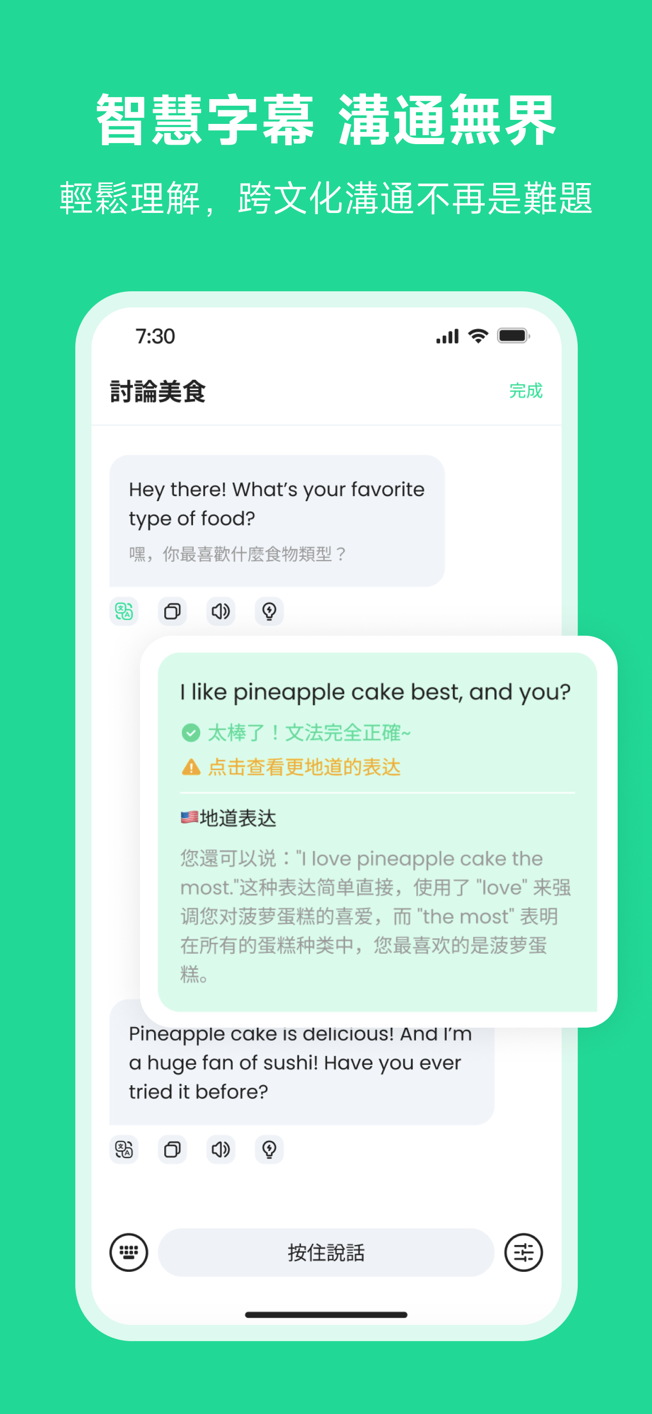 TalkOn：與AI機器人練習真實英語對話，增強英文口說自信