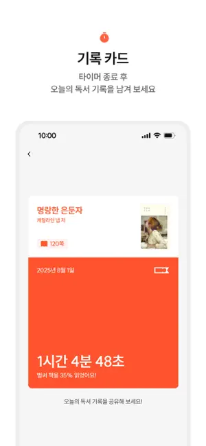 토도독 - 독서 타이머 & 기록 iPhone screenshot 4