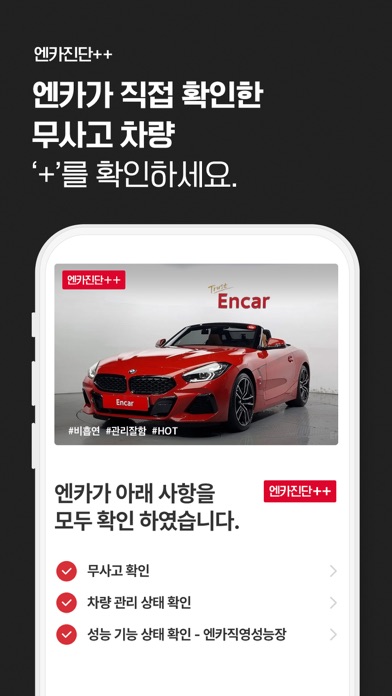 엔카 중고차 필수 플랫폼 Encar 내차팔기, 내차시세のおすすめ画像4