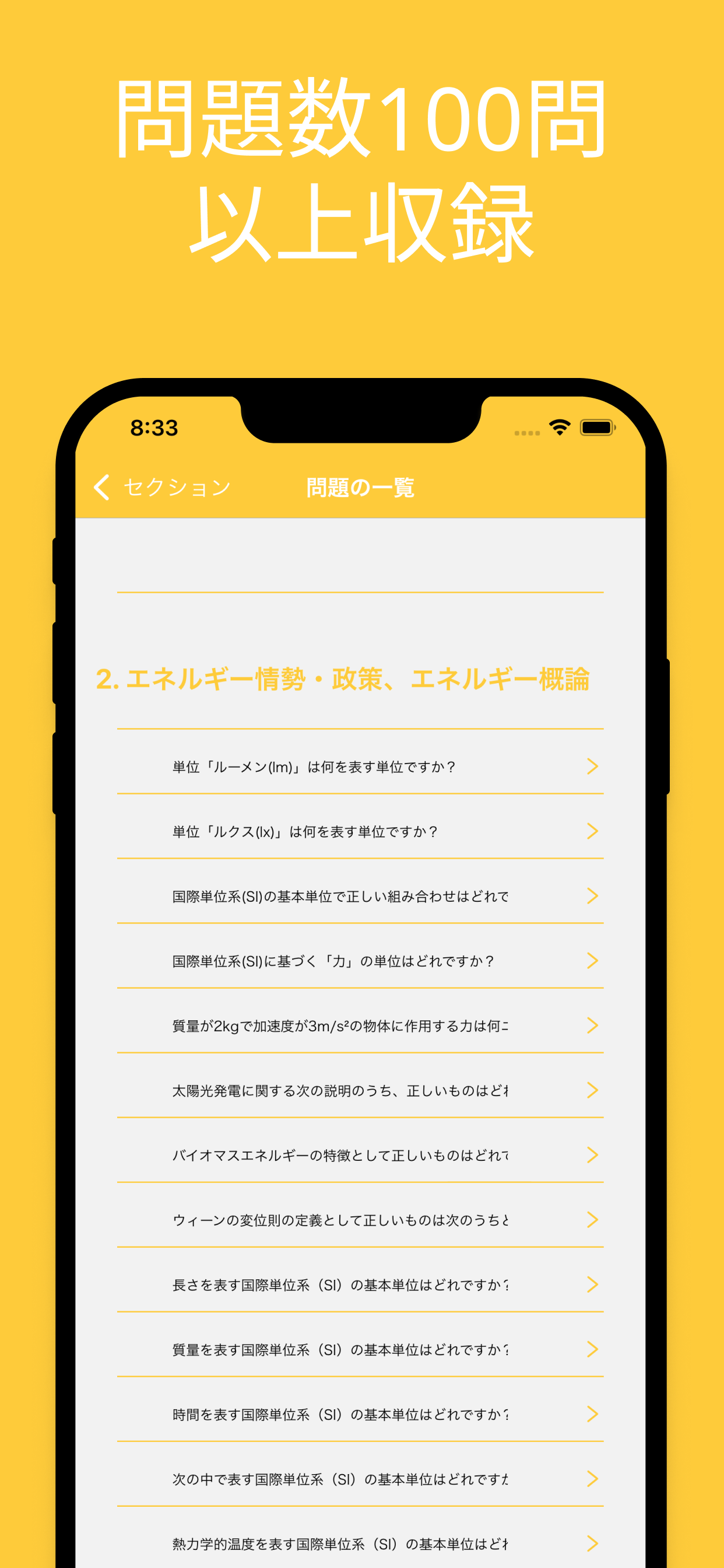 エネルギー管理士 電気分野 対策