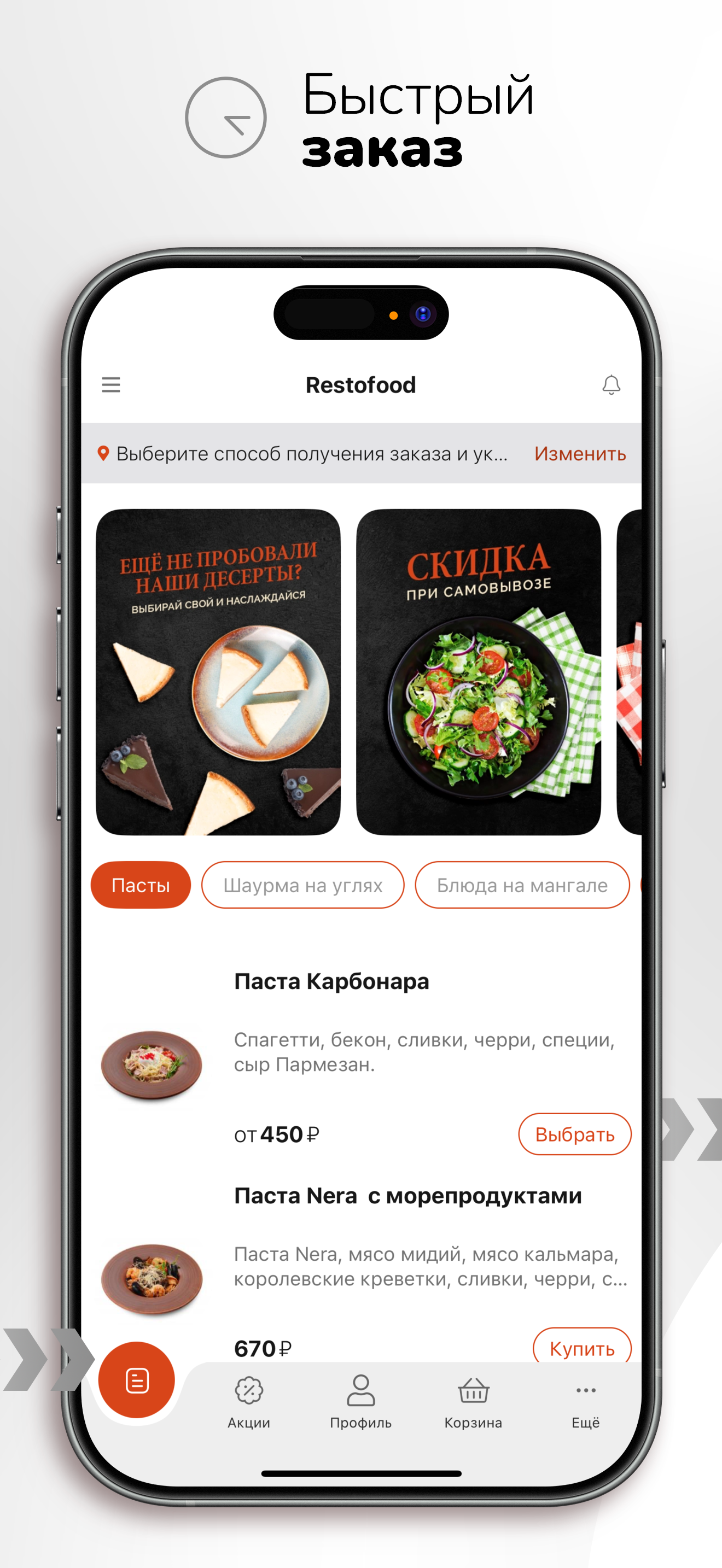 Restofood | Доставка еды