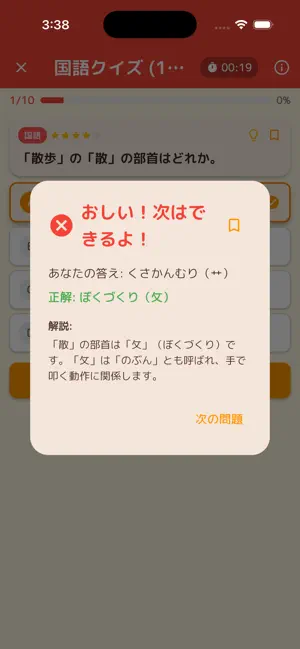 毎日のミニテスト 中学1年生 screenshot 4