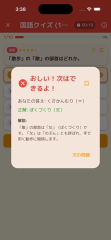毎日のミニテスト 中学1年生 iPhone screenshot