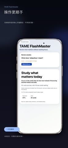 TAME闪卡记忆 screenshot
