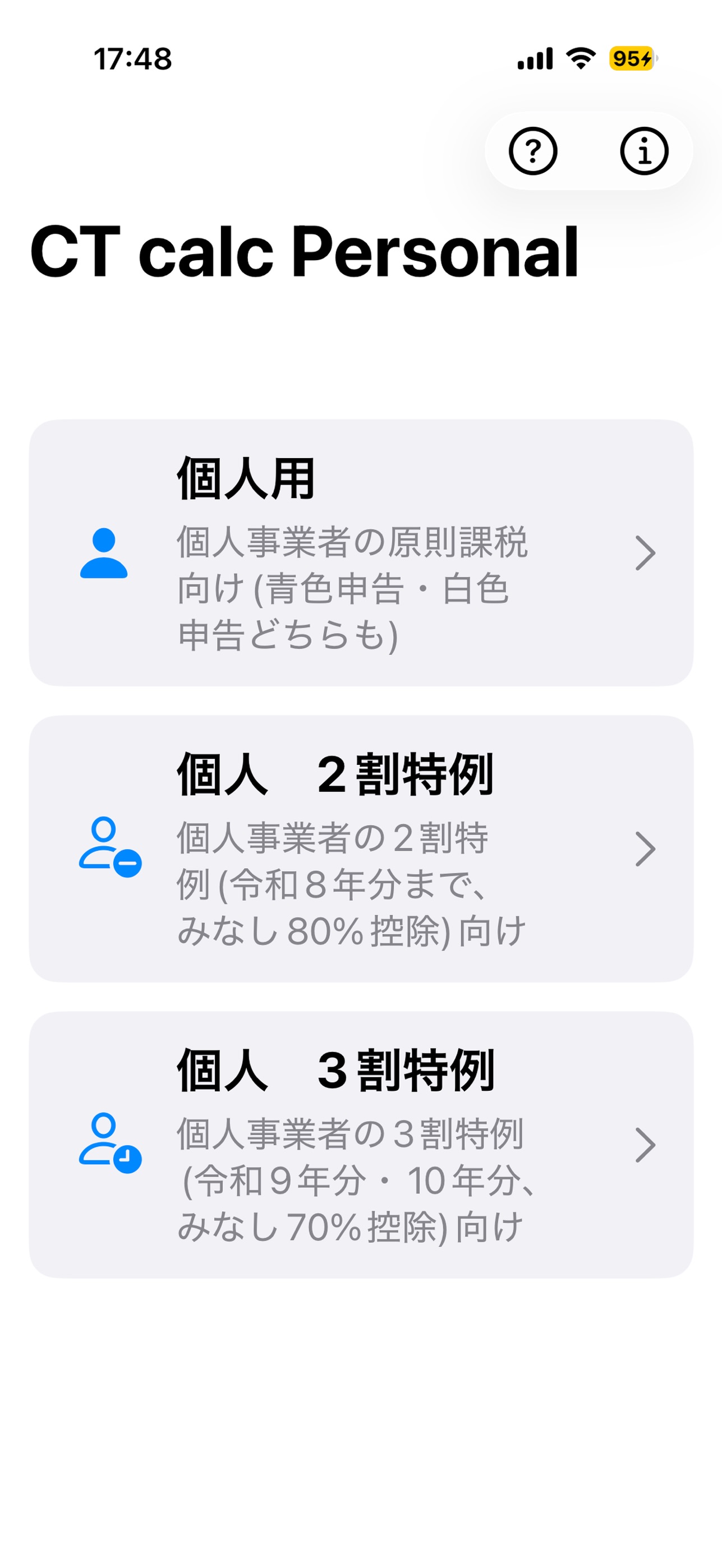 Screenshot 3 of CT calc 消費税計算と申告書の控え作成