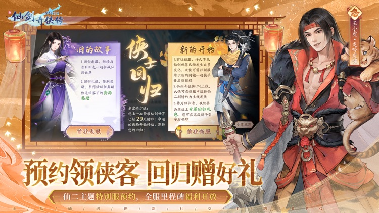 新仙剑奇侠传之挥剑问情-跨年庆典