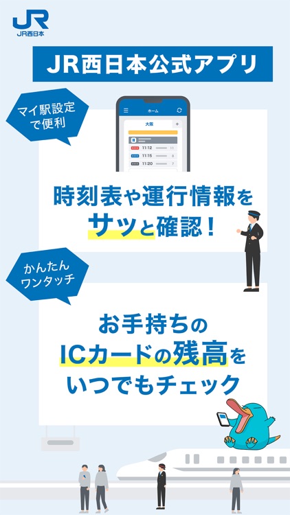 WESTER 乗換案内・電車/JR新幹線予約・ICOCA残高