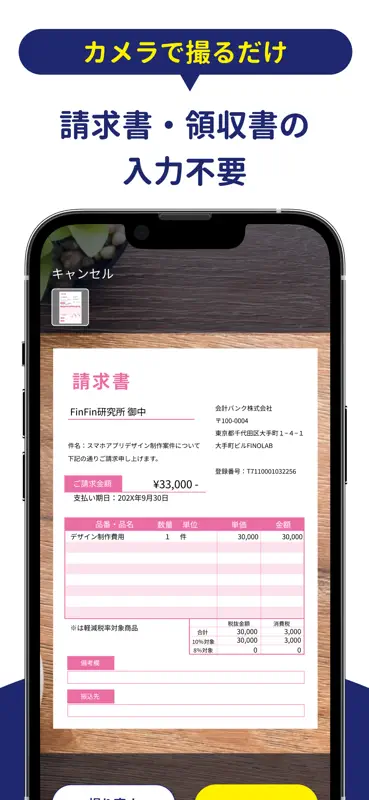 確定申告FinFin 請求書/領収書/確定申告アプリ screenshot 3 of 10