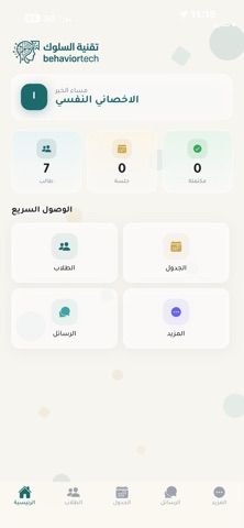 BehaviorTech | تقنية السلوك iPhone screenshot