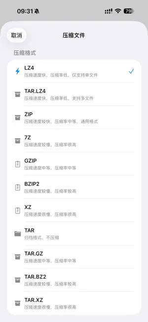 解压喵 – LZ4解压工具 screenshot 3
