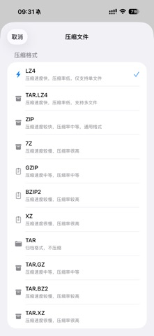 解压喵 – LZ4解压工具 screenshot