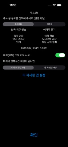 구간반복 속도조절 어학기 루프맨! iPhone screenshot 3