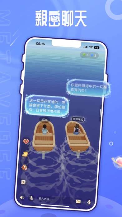 Met-旅途與邂逅 Screenshot