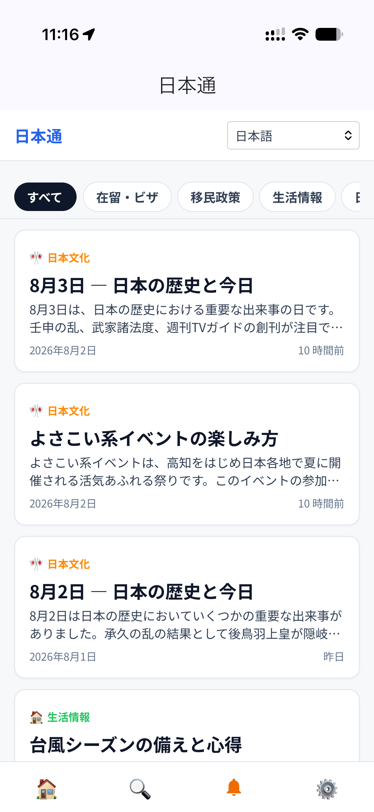 Nihontsu - Japan Living Guide screenshot 2