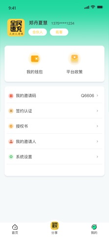 全民速充 screenshot