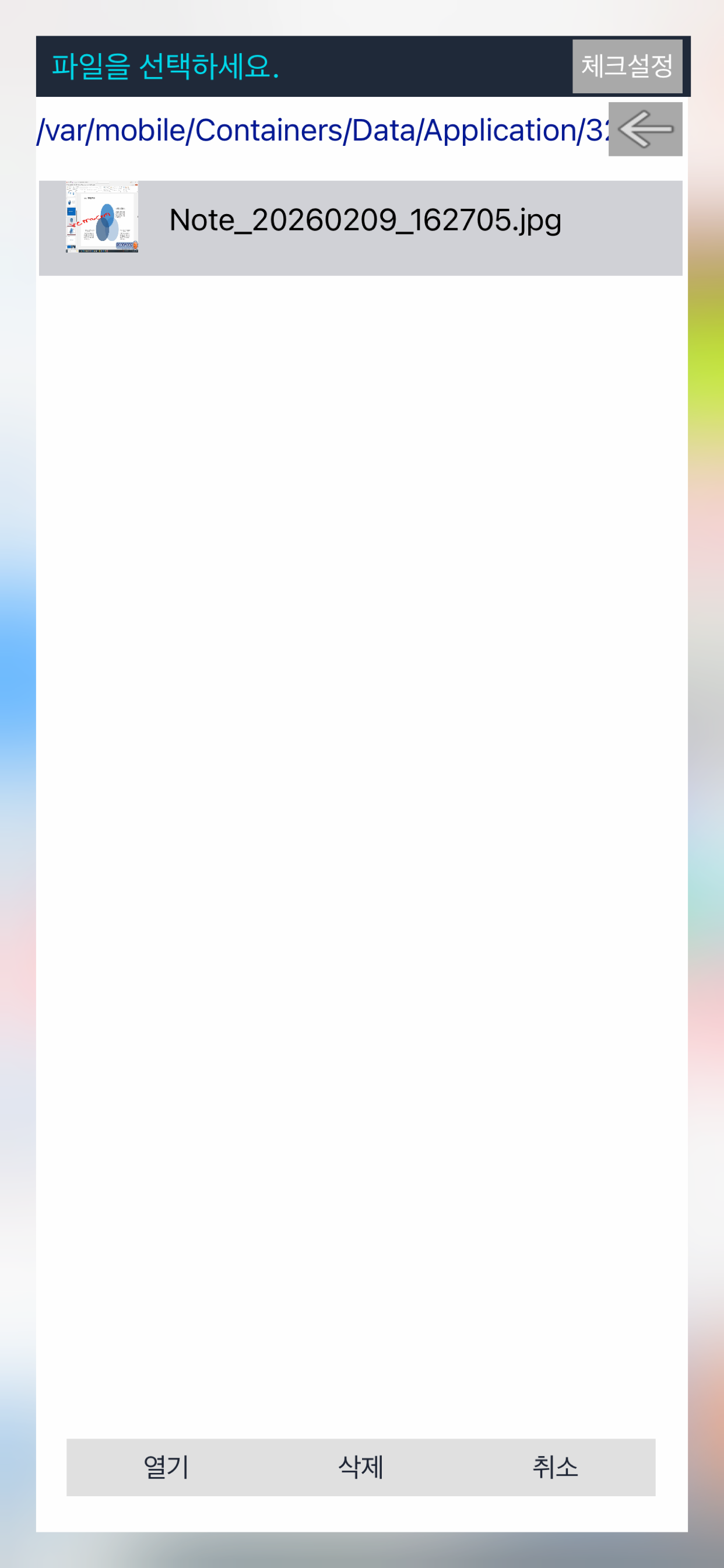 PowerClass Remocon screenshot 8