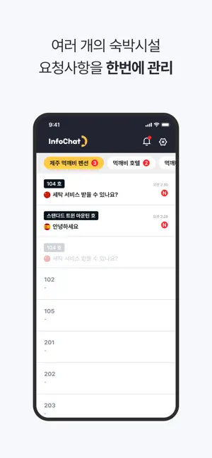 인포챗 사장님 screenshot 3
