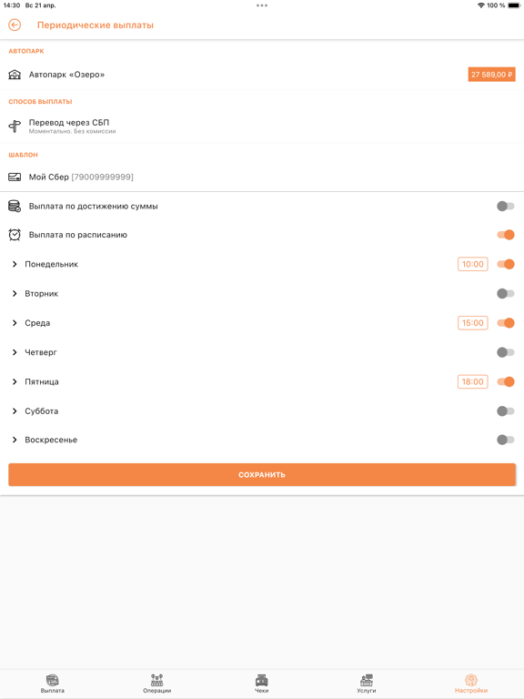 Ural.Taxi iPad screenshot 6 - Business app