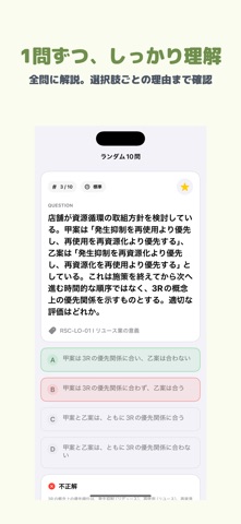 リユース営業士 | 2026年対策 のスクリーンショット
