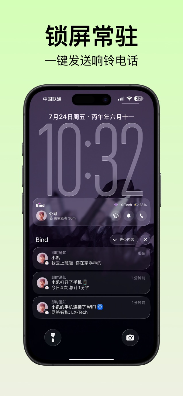 Bind-情侣自动报备 截图