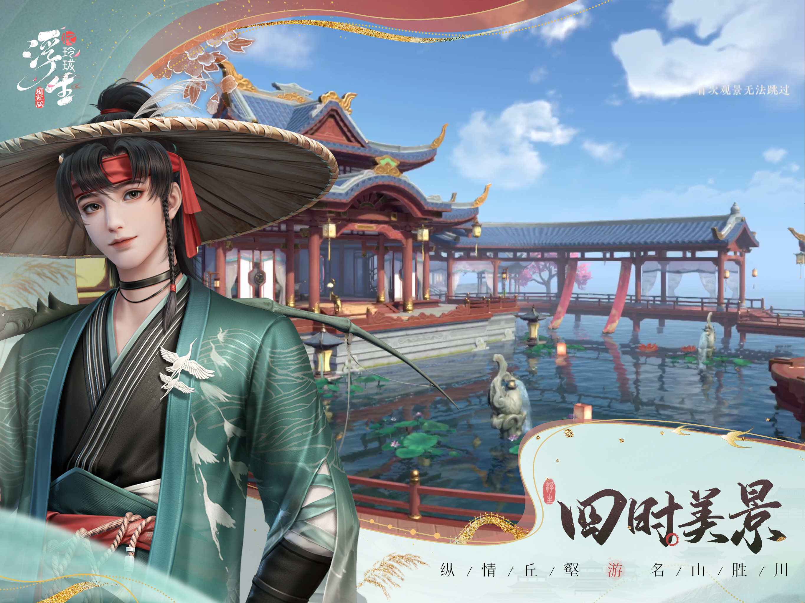 浮生忆玲珑-国际版