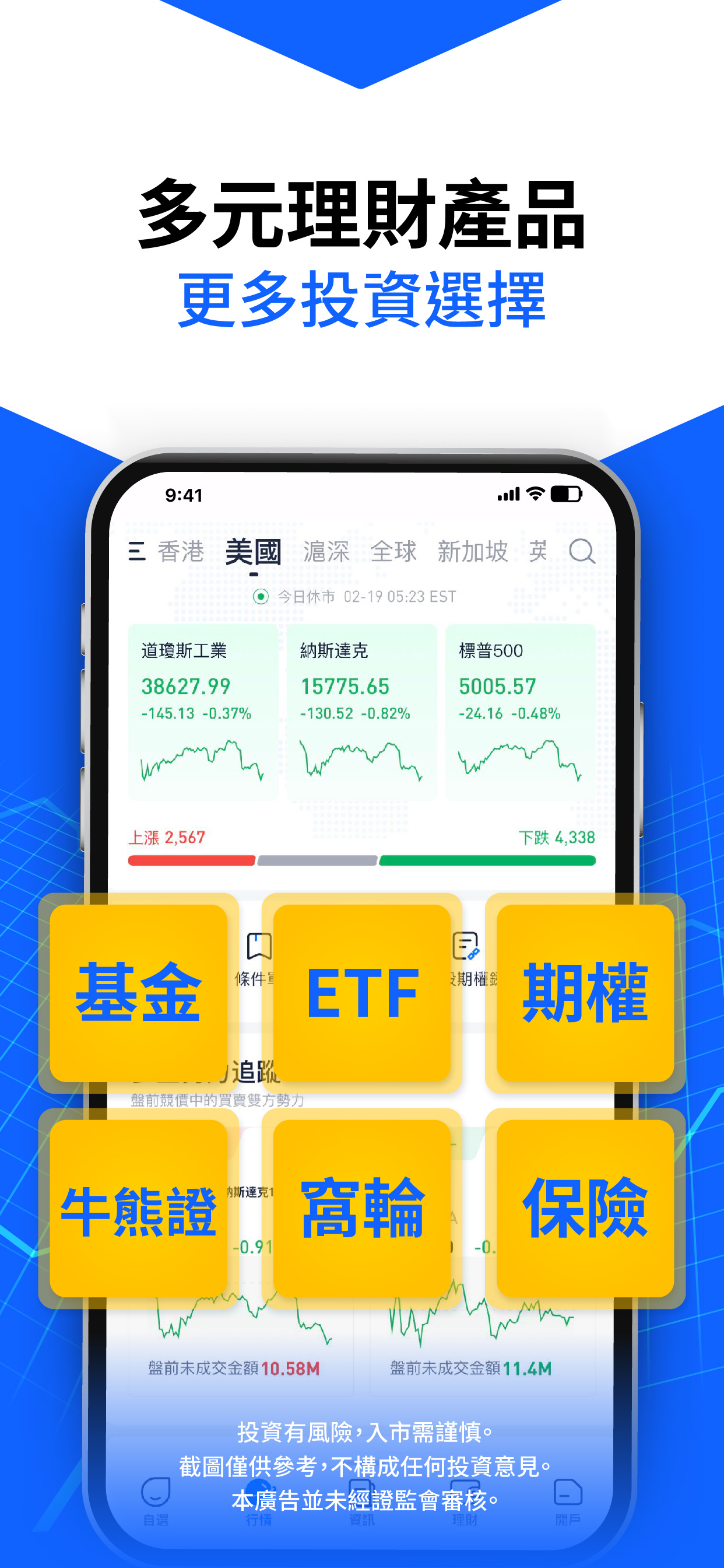 漲樂全球通：港股美股理財投資平台，全球股票基金期權交易