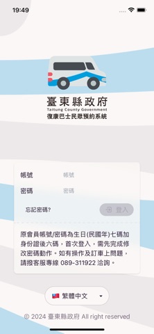 臺東縣政府復康巴士民眾預約系統 screenshot