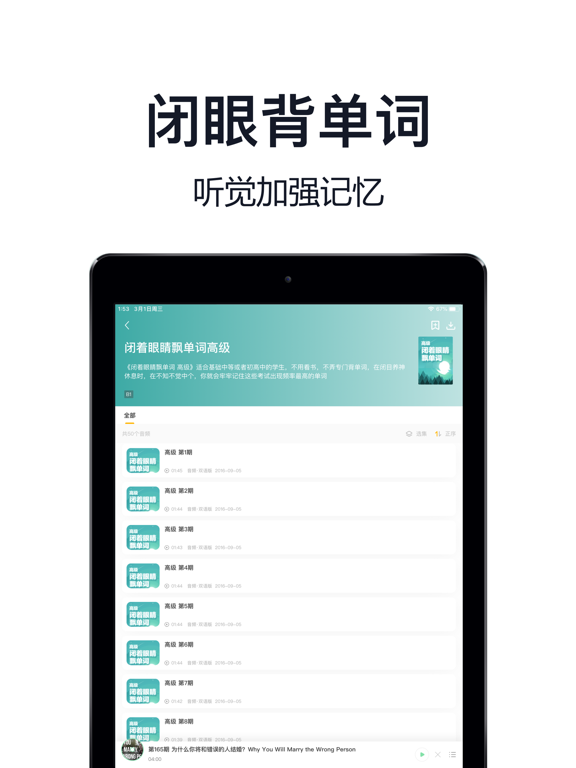 懒人英语 - 商务旅游四六级英语听力 iPad screenshot 4 - Reference app