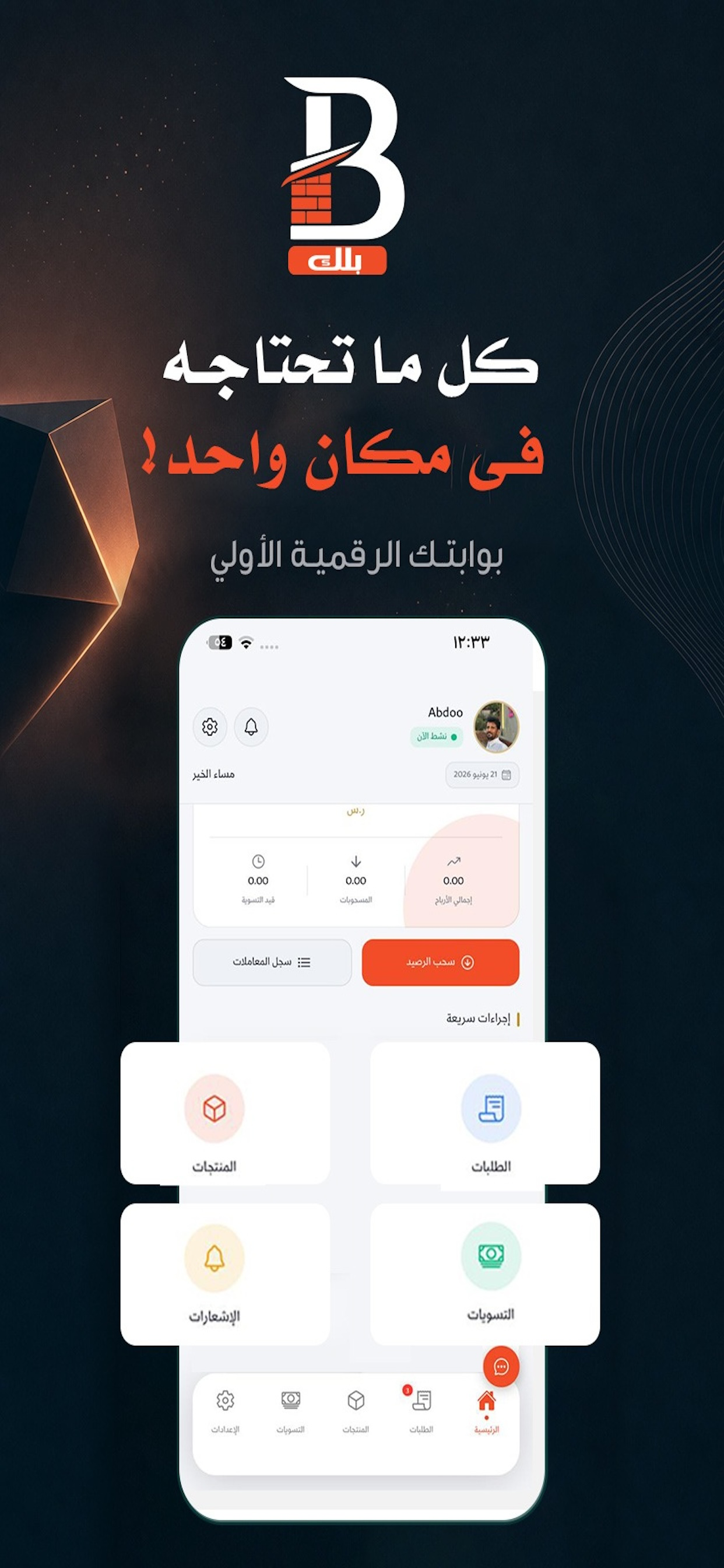 بلك screenshot 4