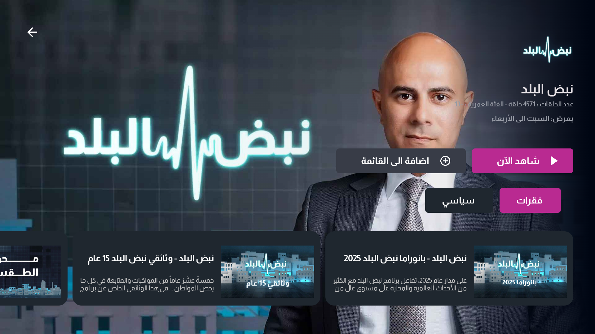 Roya TV screenshot 24