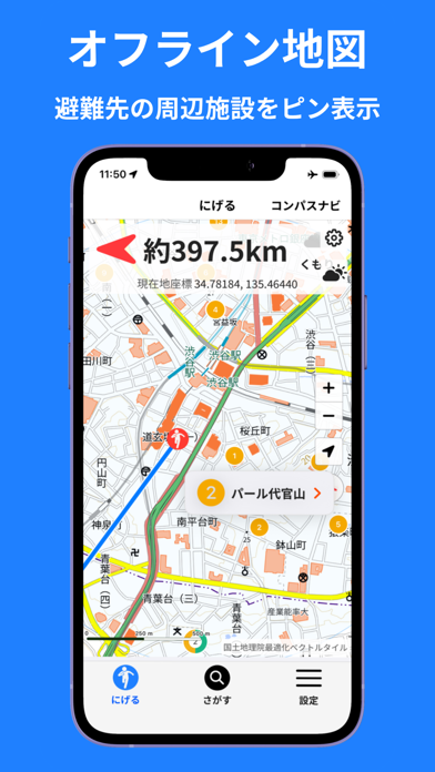 NIGERU：オフライン防災アプリ・避難所検索・避難誘導 iPhone screenshot 8