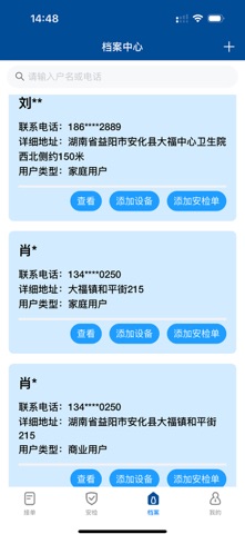 安化智慧燃气 screenshot
