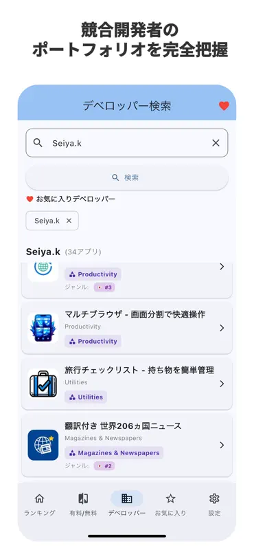 App Rank Insight – 市場分析を3倍速く screenshot 4 of 6