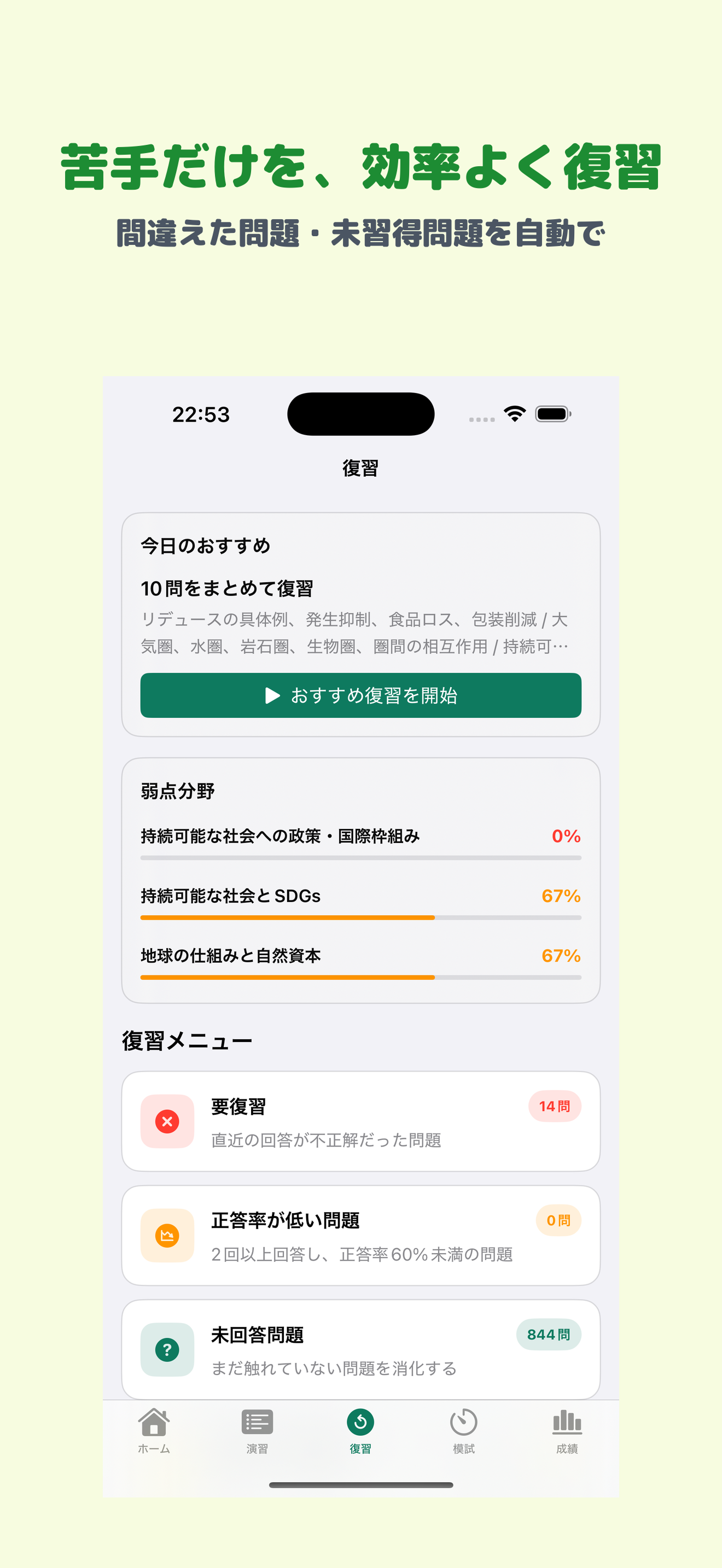 eco検定 | 2026年対策問題 screenshot 3