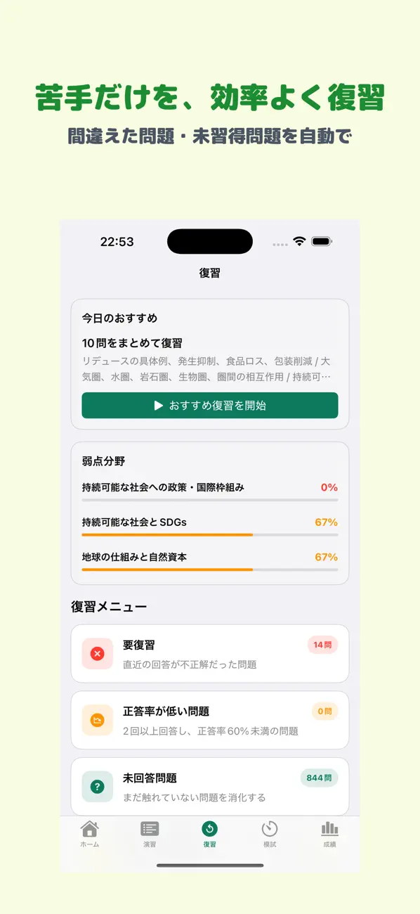 Screenshot #3 pour eco検定 | 2026年対策問題