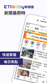 ETtoday新聞雲 screenshot