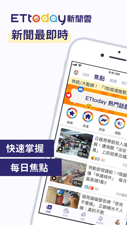 ETtoday新聞雲 screenshot-0