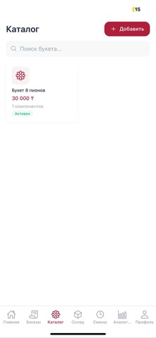 Flix CRM для цветочных screenshot