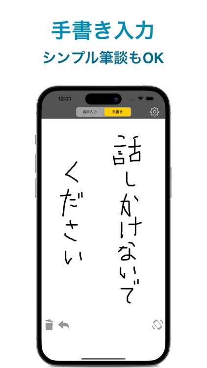 筆談サポート（音声入力＆手書きに対応）