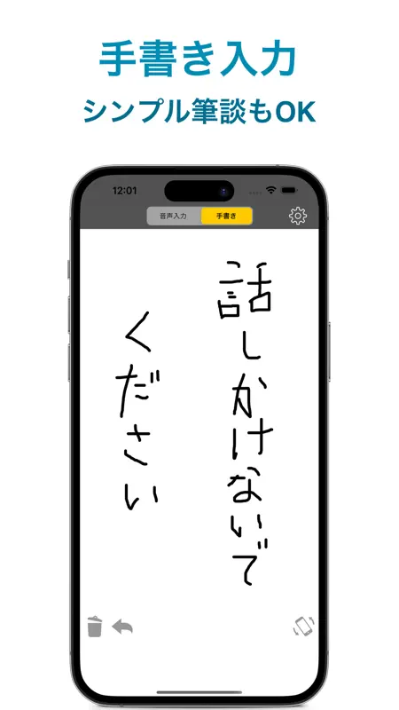 筆談サポート - 音声認識で会話を文字化 screenshot 2 of 3