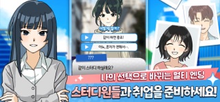 취준생 키우기 : 취업 시뮬레이션 게임 iPhone screenshot 4