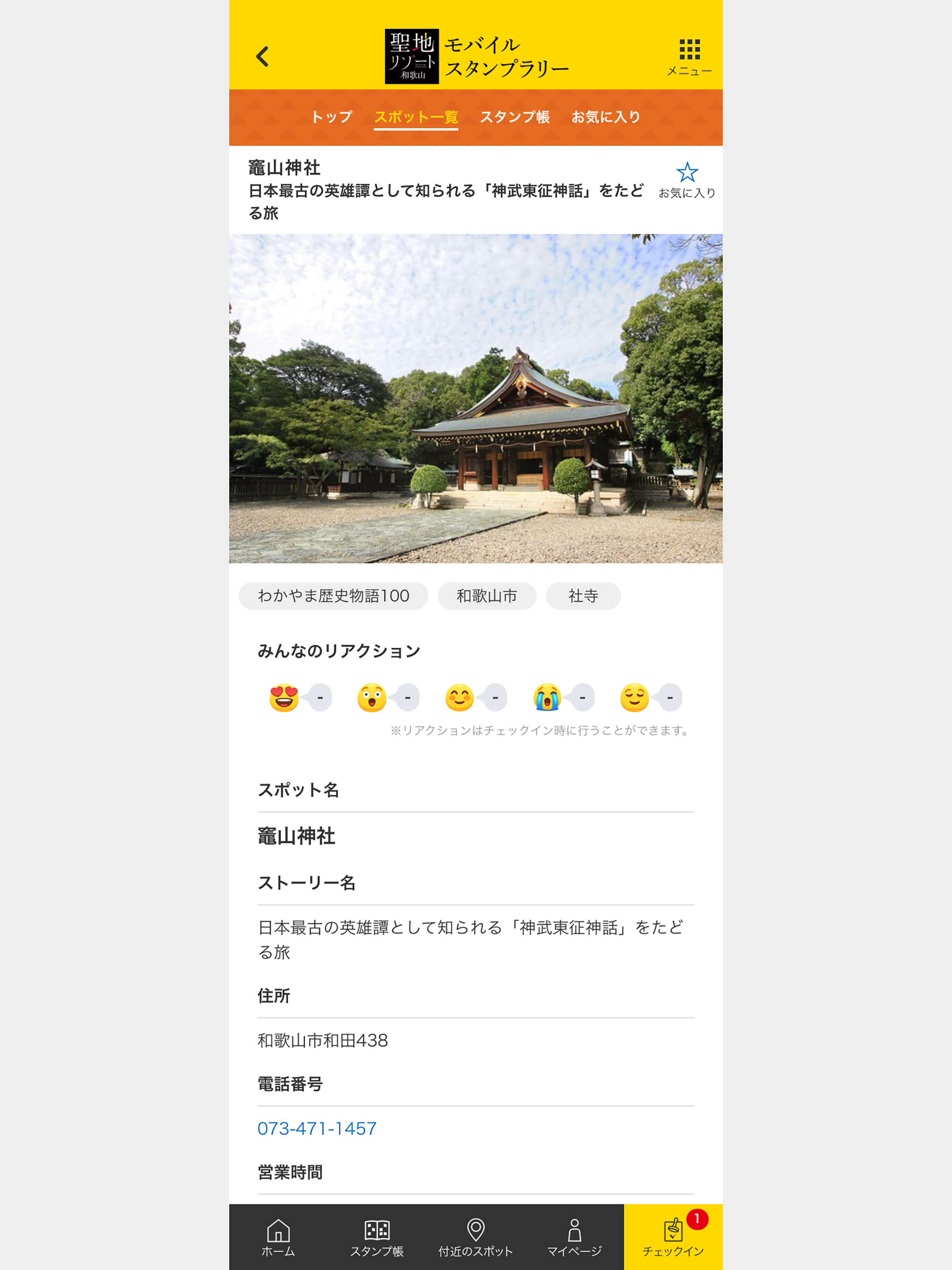 聖地リゾート！和歌山 モバイルスタンプラリー