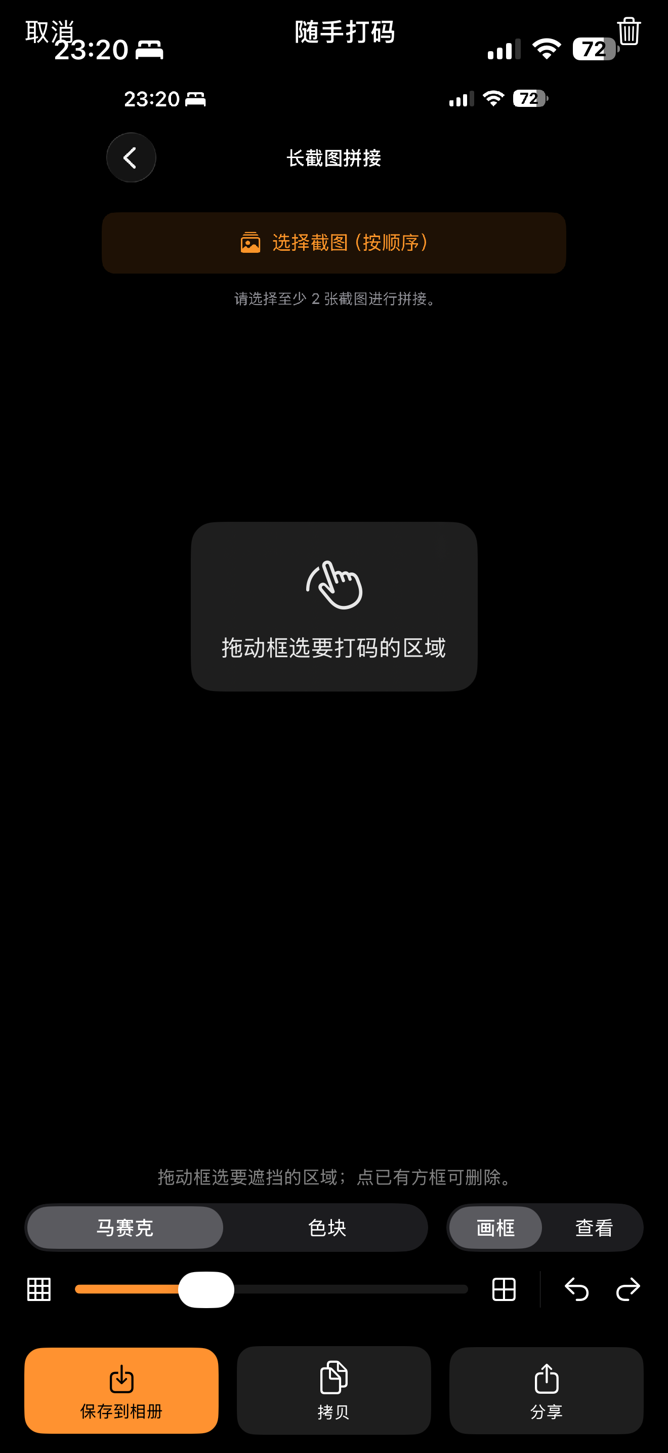 随手打码 screenshot 3