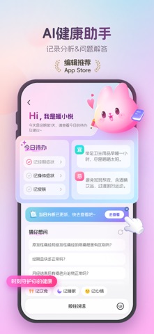暖悦 - 月经期·备孕·怀孕期 screenshot