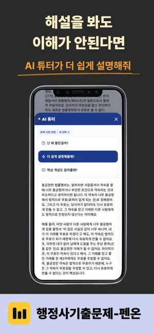 행정사 기출문제 - 펜온 screenshot 3