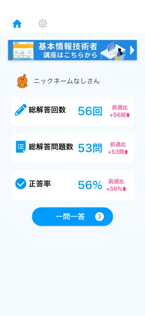 基本情報最速Pass screenshot 4