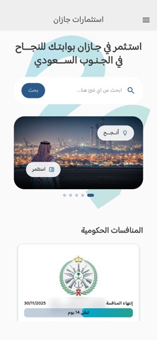 منصة استثمارات جازان screenshot