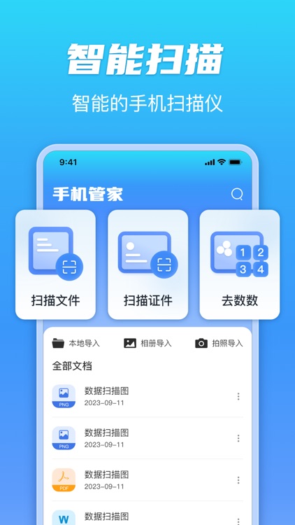 手机管家-相册空间整理，文档扫描，智能识物