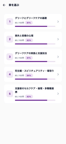 グリーフケアリテラシー対策 のスクリーンショット
